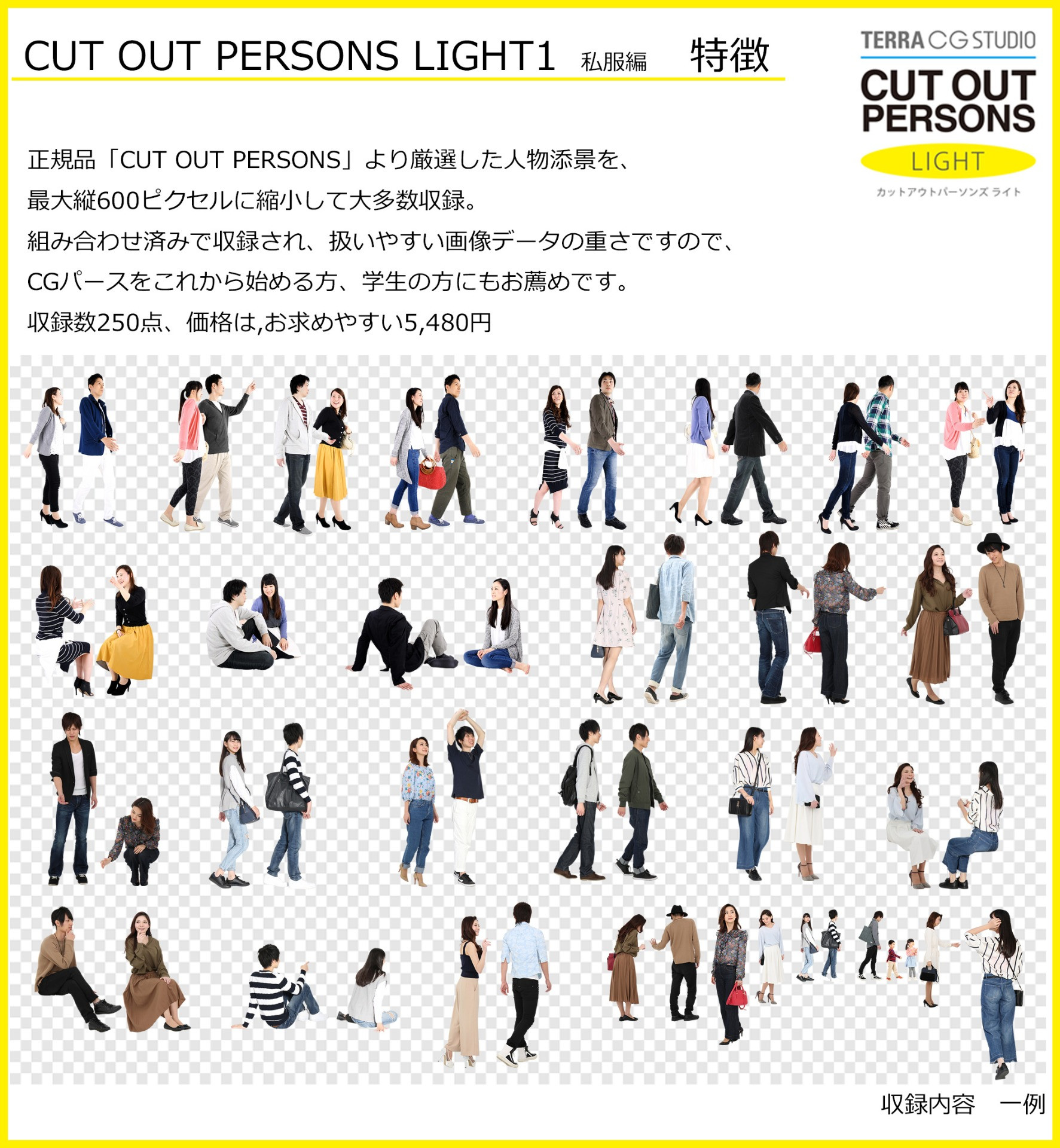 人物 切り抜き 添景 点景 CUT OUT PERSONS 4点セット - その他